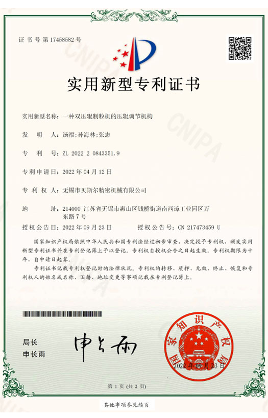 一種雙壓輥香蕉性爱网的壓輥調節機構