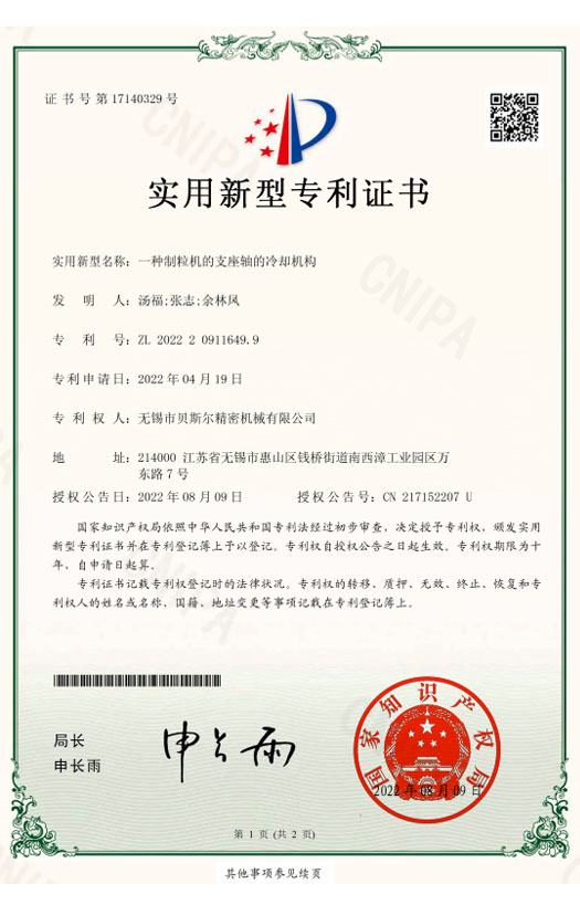 一種香蕉性爱网的支座軸的冷卻機構